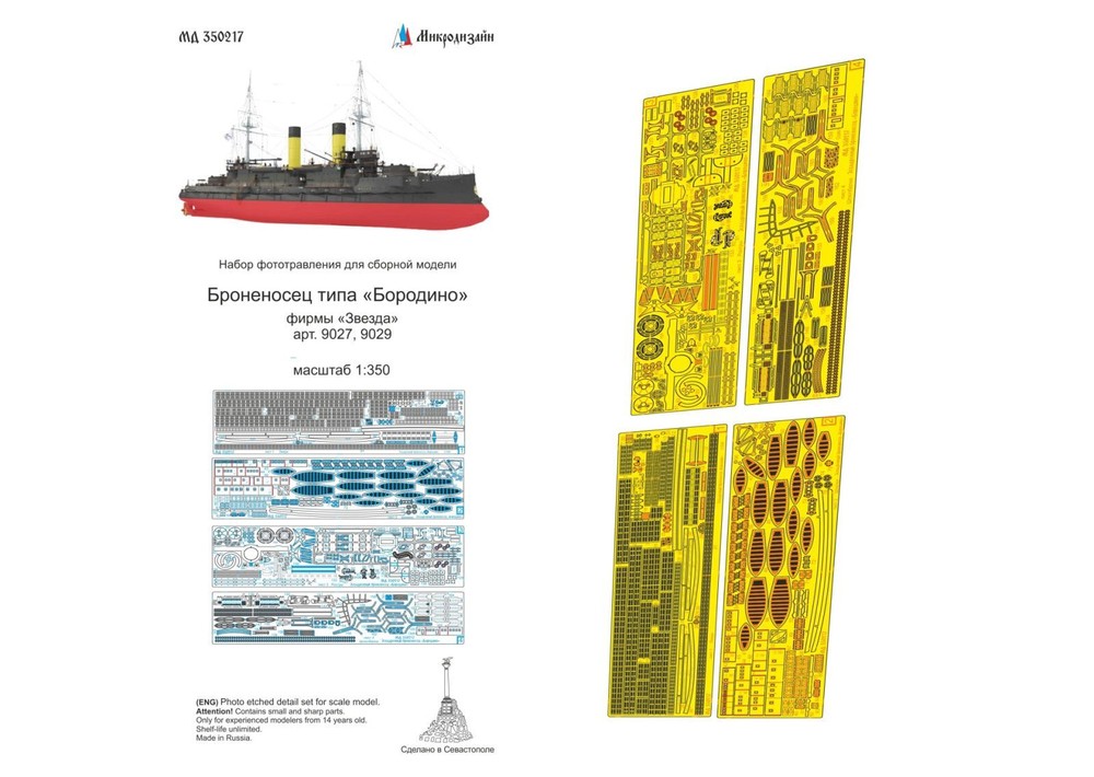 Photo-etched detailing set for Borodino class battleship (Zvezda)