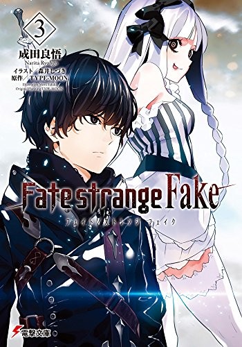 Fate/strange Fake Vol.3 Novel Japan Ryogo Narita Shizuki Morii T... book form JP