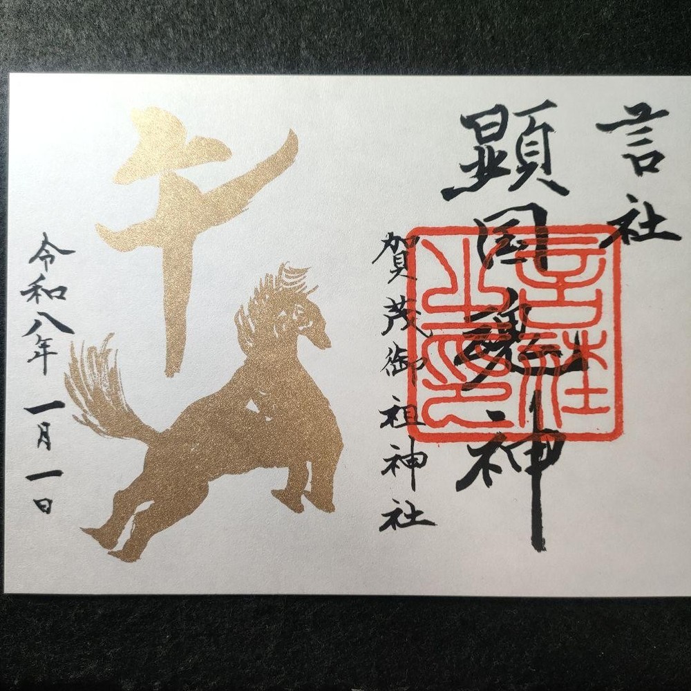 Goshuin Stamp Kyoto Shimogamo Shrine Reiwa Year limited edition Kotosha Kenkokut