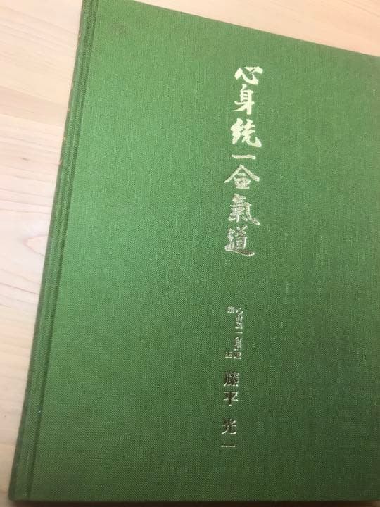 Mind and Body Unification Aikido Koichi Tohei Book   Cover Fading