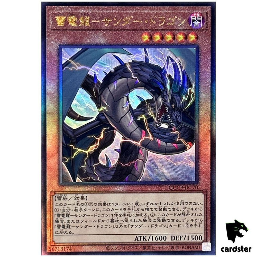 Thunder Dragon Dark QCCP-JP170 Ultimate Rare Yugioh Japanese Card Pride of Champions