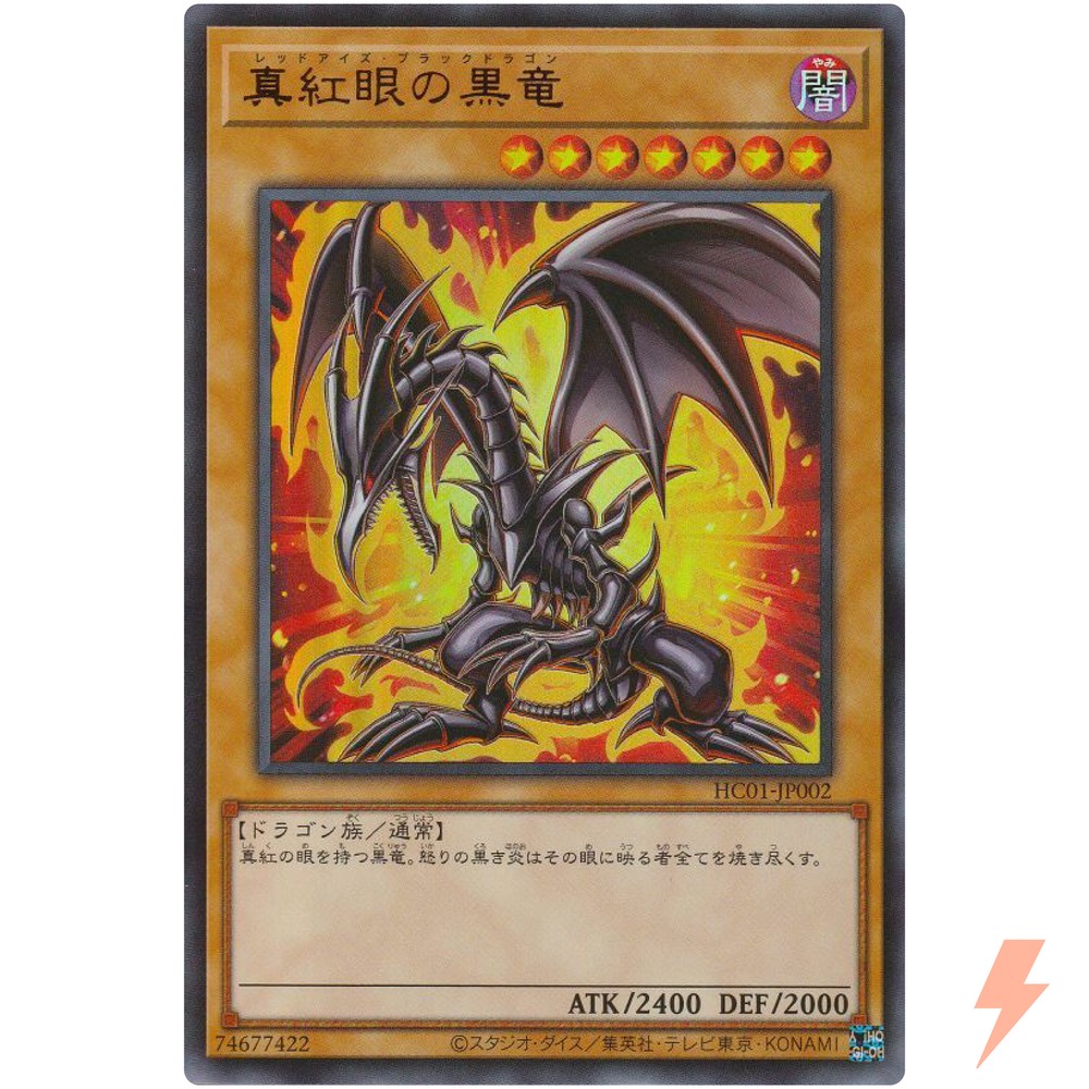 Red-Eyes Black Dragon (Alt Art) - Ultra Rare HC01-JP002 - YuGiOh Japanese