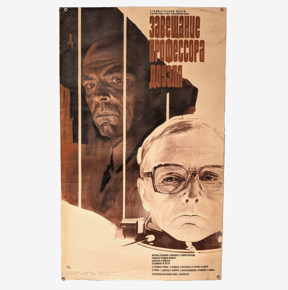 soviet sci-fi film poster - science fiction - The Testament of Professor Dowell