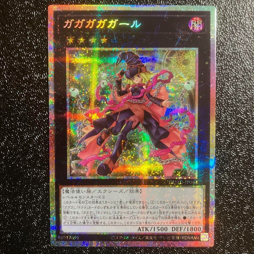 Gagagaga Girl DUAD-JP043 Prismatic Secret Rare Japanese Yugioh Card