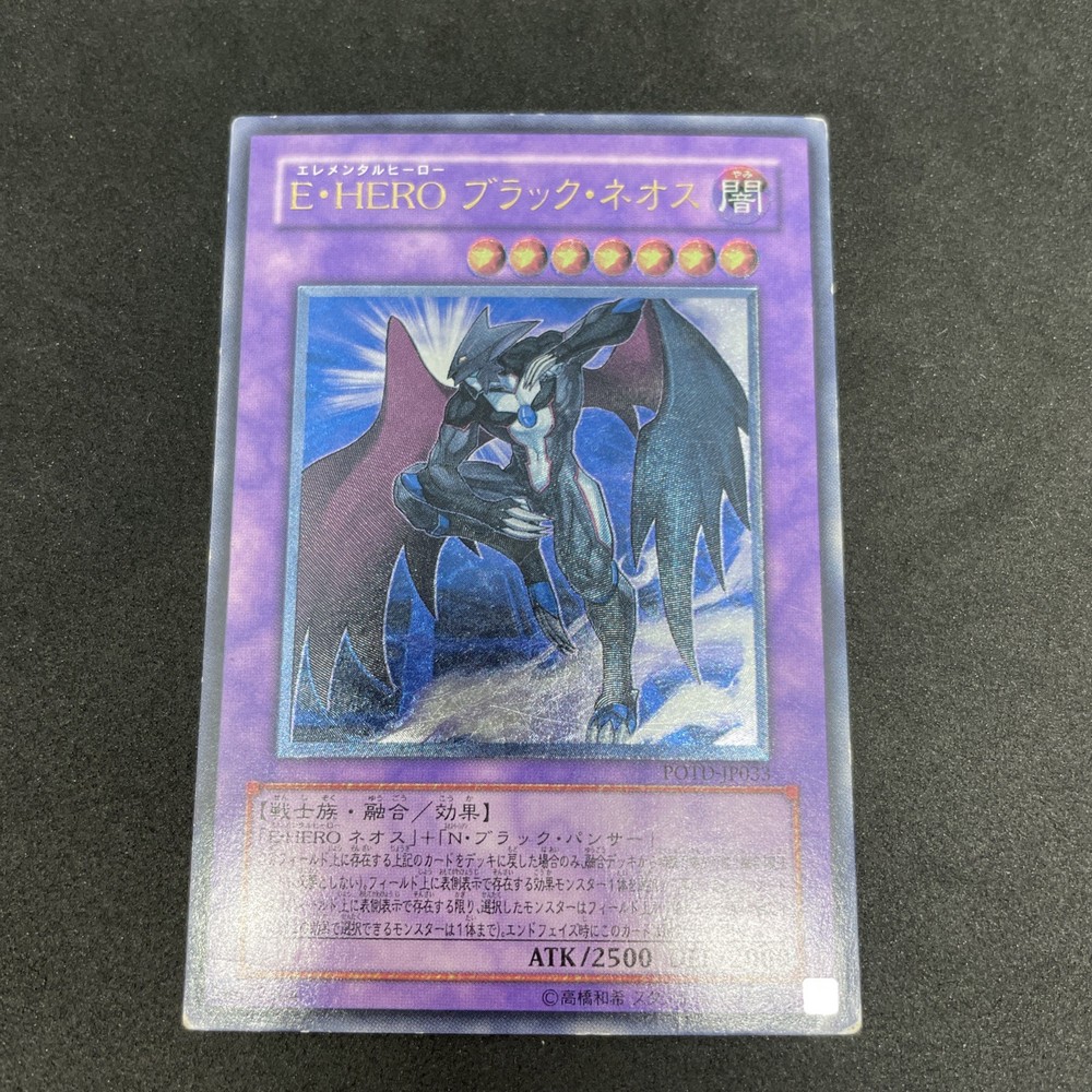 Yu-Gi-Oh Elemental HERO Dark Neos POTD-JP033 Ultimate Rare Japanese Card