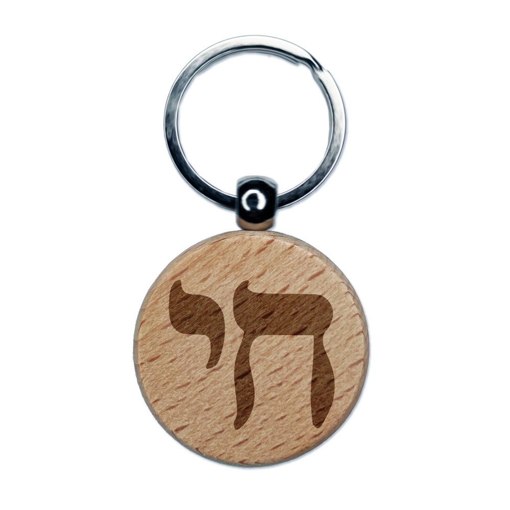 Jewish Chai Symbol Engraved Wooden Round Keychain Charm