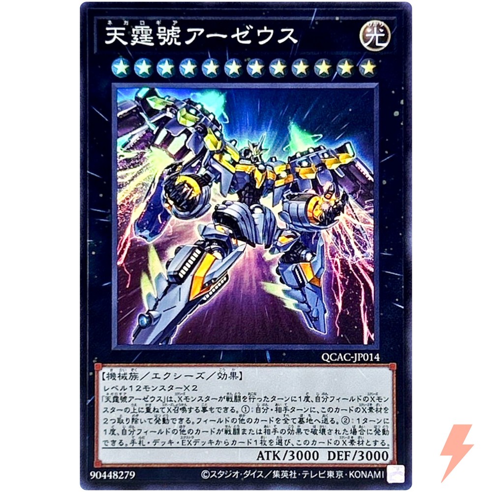 Divine Arsenal AA-ZEUS Sky Thunder Super Rare QCAC-JP014 25th Anniversary Art Collection
