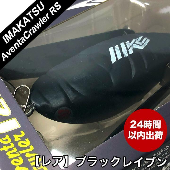 Fishing Lure Color Aventa Crawler Rs Imakatsu