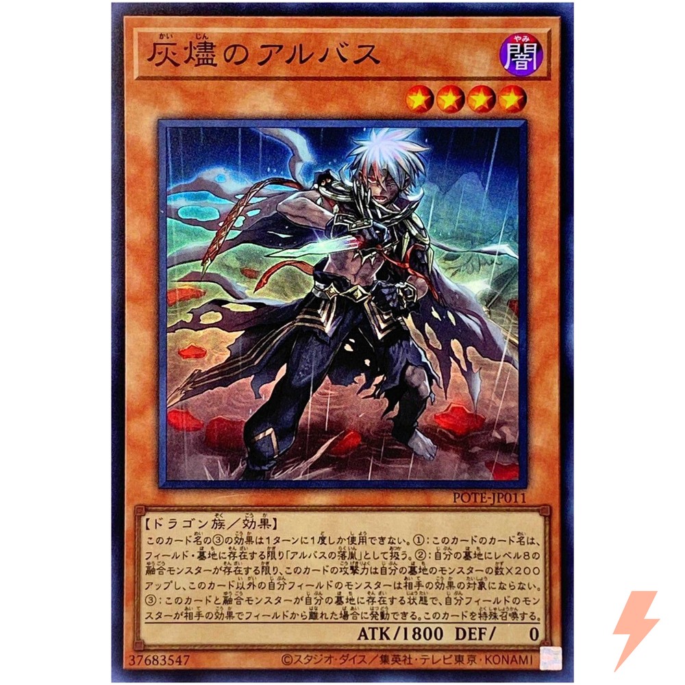 Albaz the Ashen Super Rare POTE-JP011 YuGiOh Japanese Card