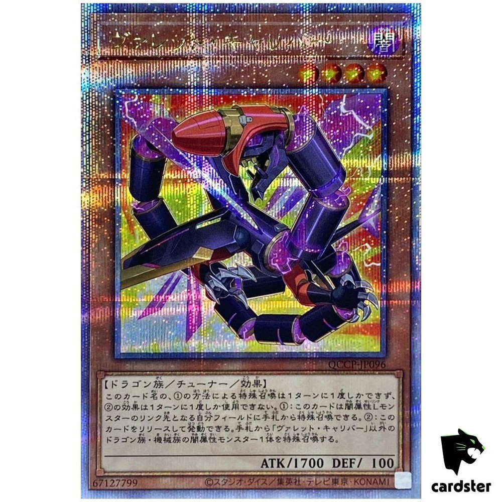 Rokket Caliber QCCP-JP096 Quarter Century Chronicle Side Pride Yu-Gi-Oh Japanese Card