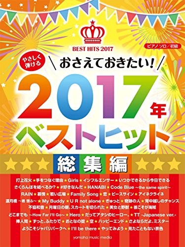 Solo Piano BEST HITS 2017 Easy Playing Sheet Music Score Book Japan book form JP