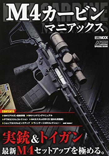 M4 Carbine Maniacs Guide Hobby Japan MOOK 821 A4 Book JP Edition