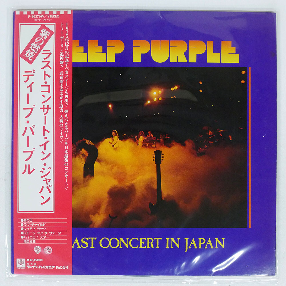 DEEP PURPLE LAST CONCERT IN JAPAN WARNER BROS. P10370W Japan VINYL LP