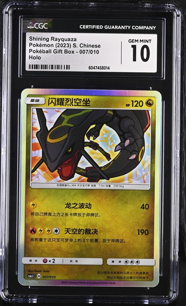 CGC GM 10! 2023 Pokeball Gift Box Shining Rayquaza #007/010