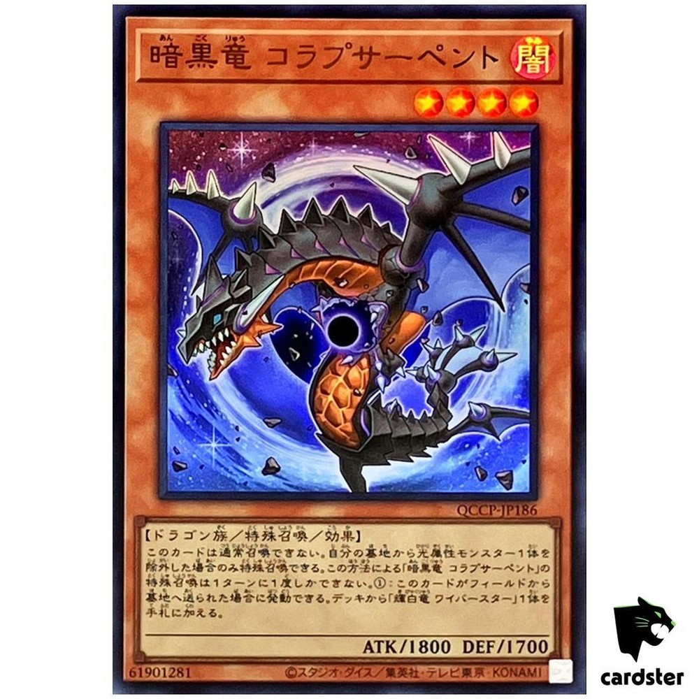 Black Dragon Collapserpent QCCP-JP186 Ultra Rare Yugioh Pride Chronicle