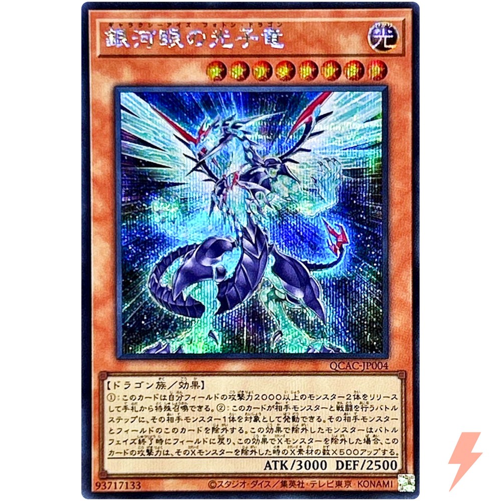 Galaxy-Eyes Photon Dragon Secret Rare QCAC-JP004 25th Anniversary Art
