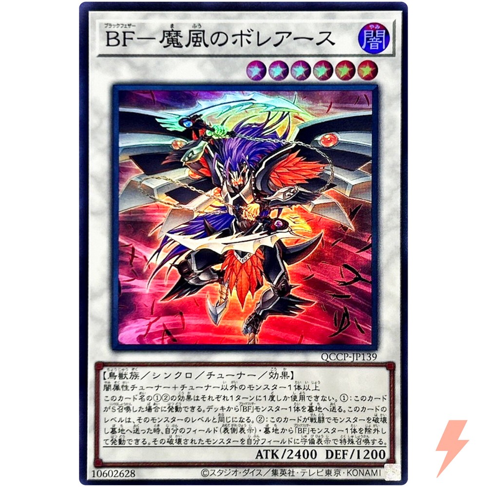 Blackwing Boreastorm the Wicked Wind Super QCCP-JP139 Quarter Century Chronicle