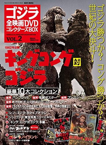 Godzilla Complete Movie DVD Collector's Box Set 2 August 2016 Edition Free Shipping from Japan