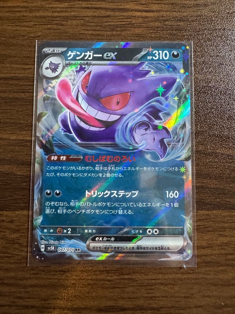 Gengar ex 047/071 Sv5k Wild Force Holo Japanese Pokemon Card