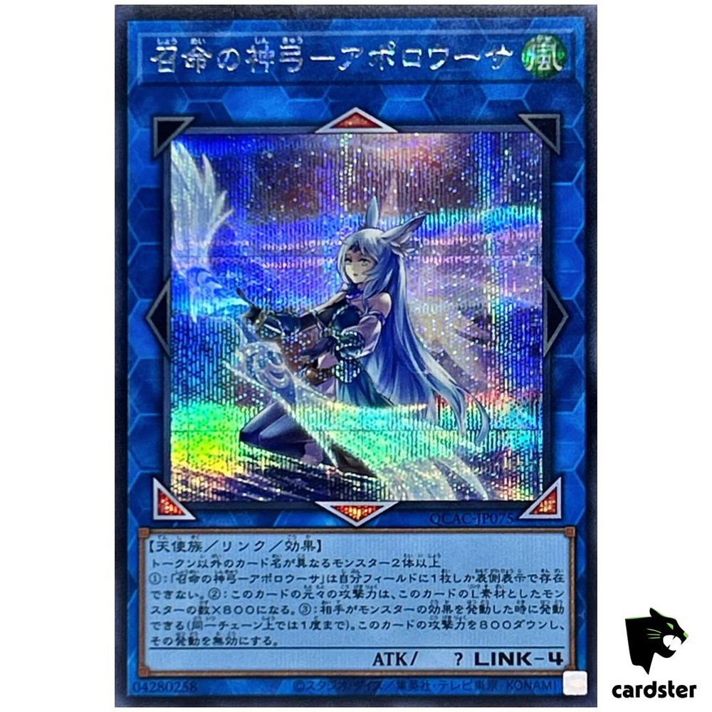 Apollousa Bow of the Goddess Moon QCAC-JP075 ScR Secret Art Coll Yugioh