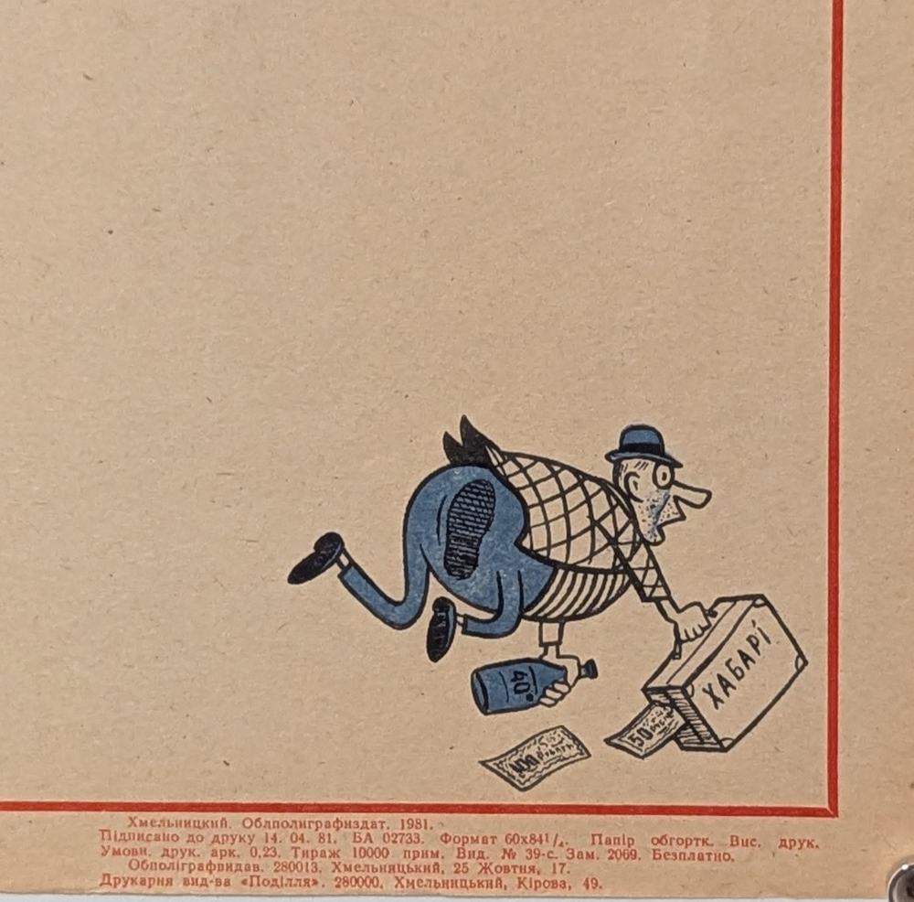 anti-bribery Ukraine 1981 Poster - man running suitcase labeled Bribes & Vodka