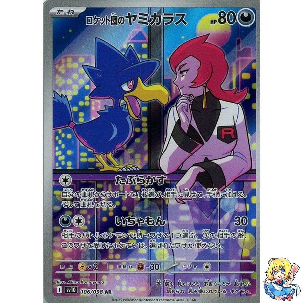 Team Rocket Murkrow AR 106/098 Glory of Rocket Gang SV10 Japanese Pokemon Card