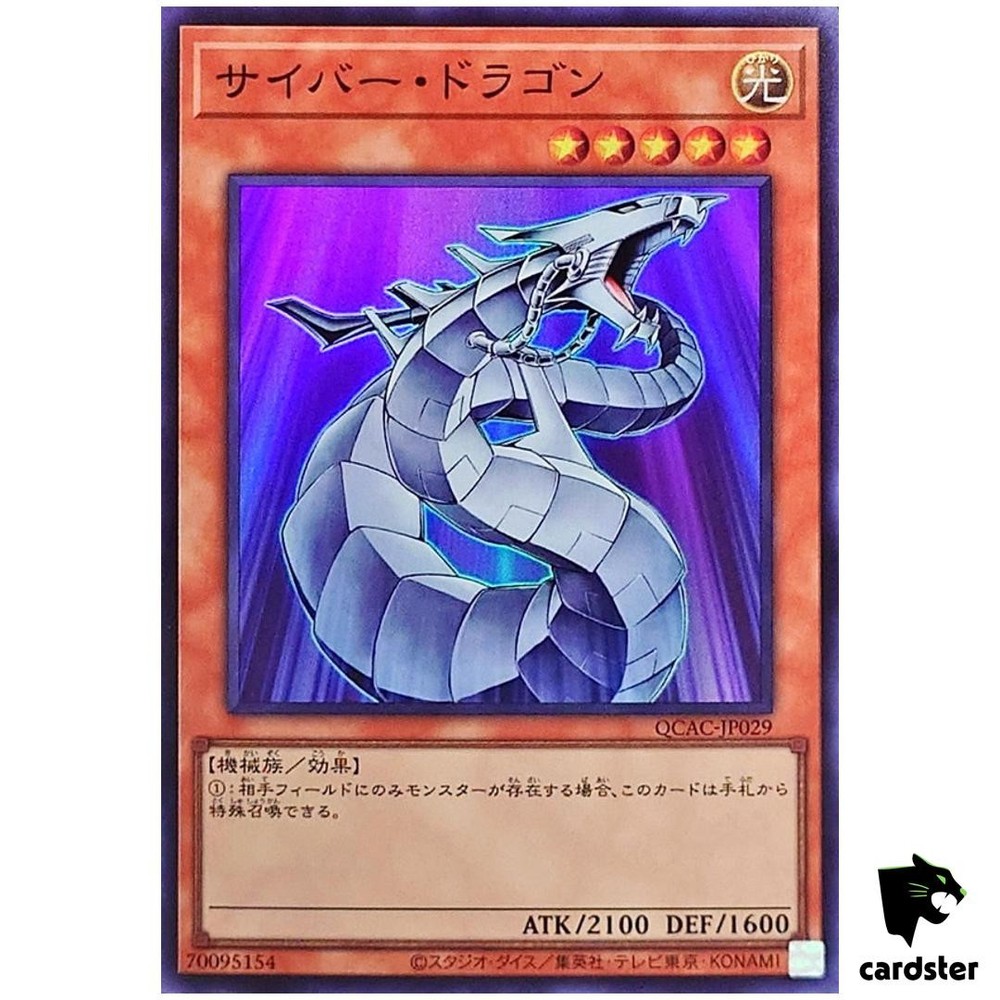 Cyber Dragon QCAC-JP029 SR Super Art Collection Yugioh Japanese Card