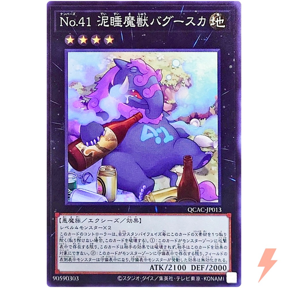 Number 41 Bagooska Terribly Tired Tapir Super Rare QCAC-JP013 Yugioh Card