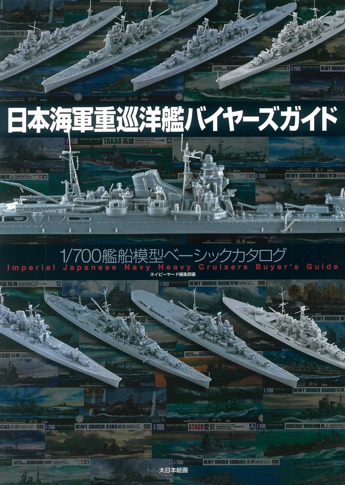 Japanese Navy Heavy Cruiser Buyers Guide: 1/700 Ship Model Catalog