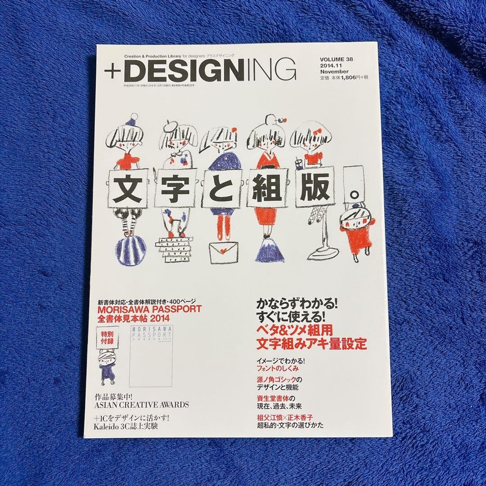 DESIGNING Vol.36 Typography and Typesetting Art Book 2014 Japanese Design