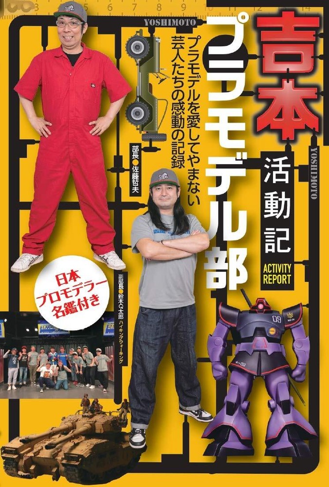 Yoshimoto Plastic Model Club Hobby Activity Record From Japan