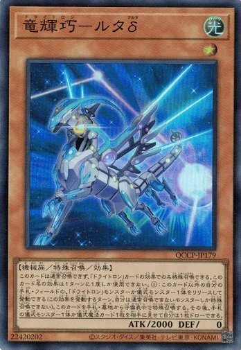 Drytron Delta Altais Super Rare QCCP-JP179 NM Yugioh Japanese