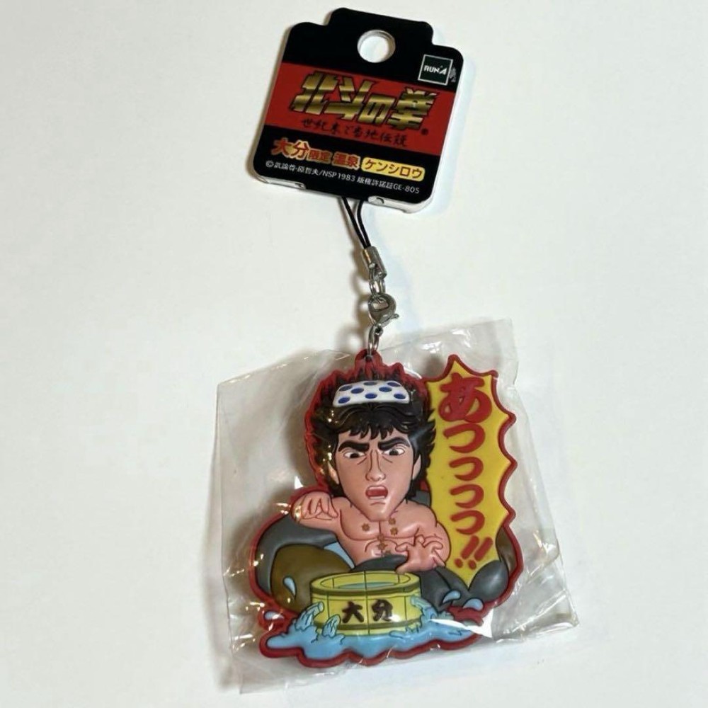 Fist of the North Star Kenshiro Oita Limited Keychain  Collectible