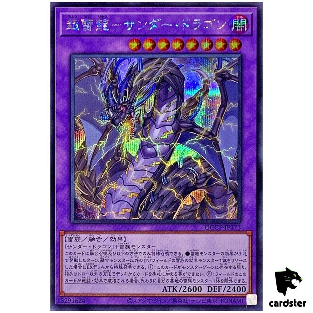 Thunder Dragon Colossus QCCP-JP173 Secret Rare Yugioh Chronicle Pride Side