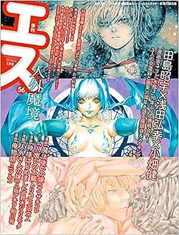 Quarterly Magazine: Kikan S Jan 2017 Manga Comic Anime Illustration J... form JP