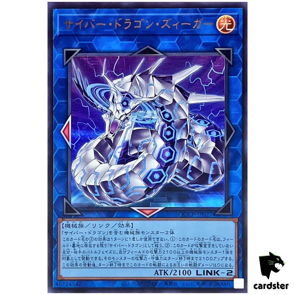 Cyber Dragon Sieger QCCP-JP027 Ultra Rare Yugioh Japan Chronicle Pride Side