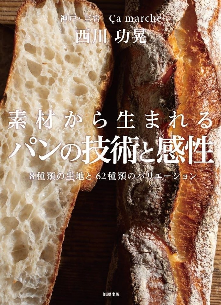 Bread Techniques and Sensibilities Born from the Ingredients Japan Book New F/S