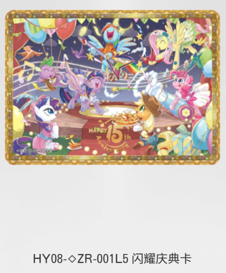 KAYOU My Little Pony Huiyue 8 ◇ZR Card HY08-◇ZR-001L5 [The rarest ]