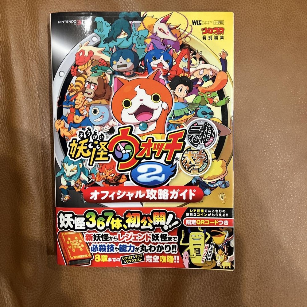 YoKai Watch 2 First Edition Japanese Strategy Guide Unread