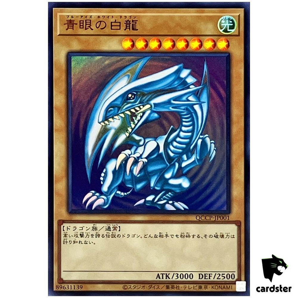 Blue-Eyes White Dragon QCCP-JP001 Ultra [UR] Chronicle side Pride Yugioh Jap