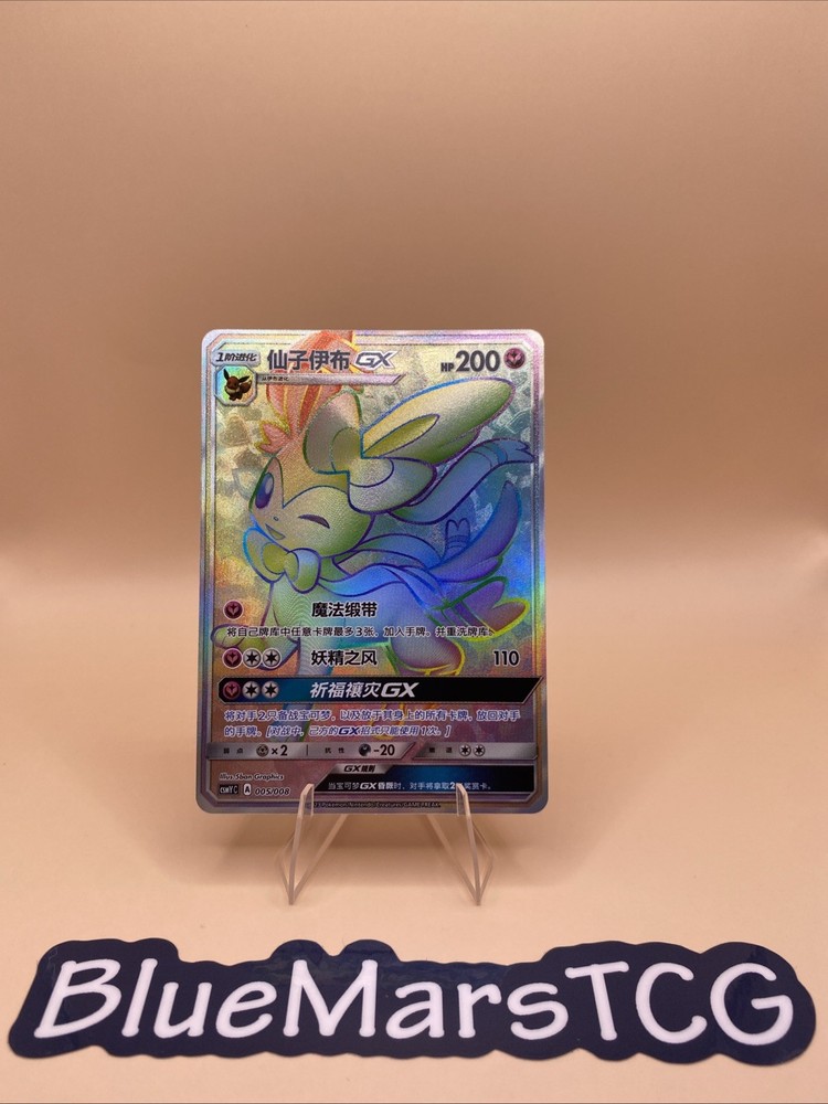 Pokemon Sun Moon Sylveon-GX Rainbow CSMYC-005 S-Chinese Card Eevee Gift Box