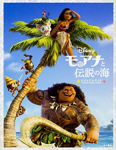 Disney Moana Art Book Visual Guide Japan Import NEW Official JP Edition