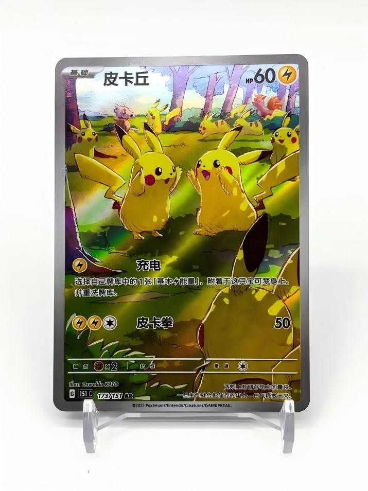 151 Gather Pikachu 151C-173/151 AR Pokémon TCG Chinese Exclusive 2025
