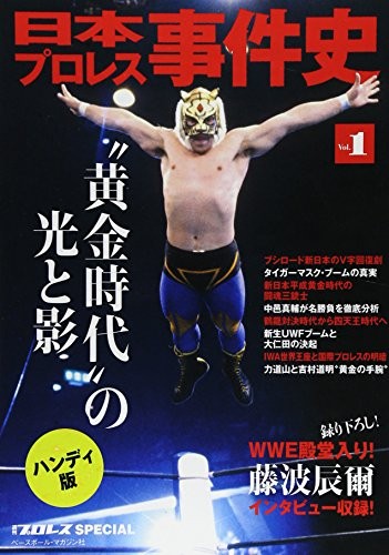 WEEKLY PRO-WRESTLING Special 