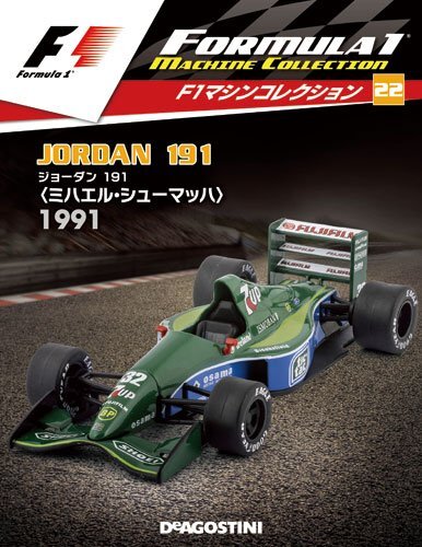 F1 Machine Collection No. 22 (Jordan 191 Michael Schumacher 1991... book form JP