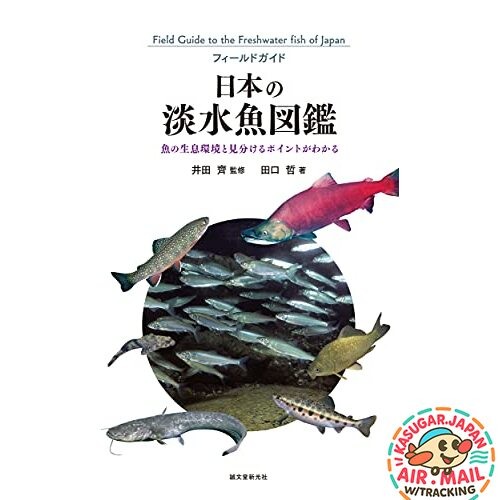 Freshwater Fishes of Japan Field Guide Japanese Book