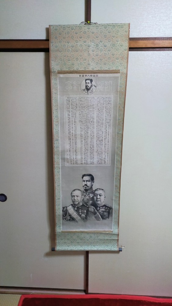 Hanging Scroll Emperor Meiji, The Three Imperial Rescripts Enacted By Meiji
