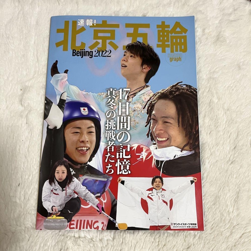 Beijing Olympics Ayumu Hirano Yuzuru Hanyu