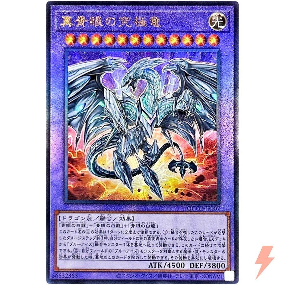 Neo Blue-Eyes Ultimate Dragon QCCP-JP007 Quarter Century Rare Collectible Card