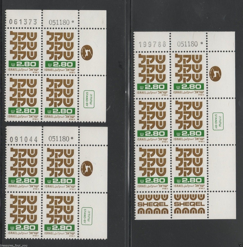 Israel Shekel 2.80 Plate Block Stamp Definitive 1980 1st Run Set